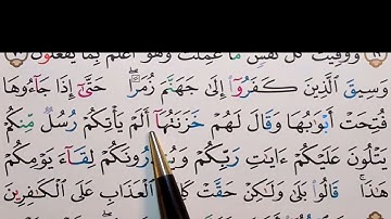 برنامج إعراب القرآن الكريم سورة الزمر آية (71+72)