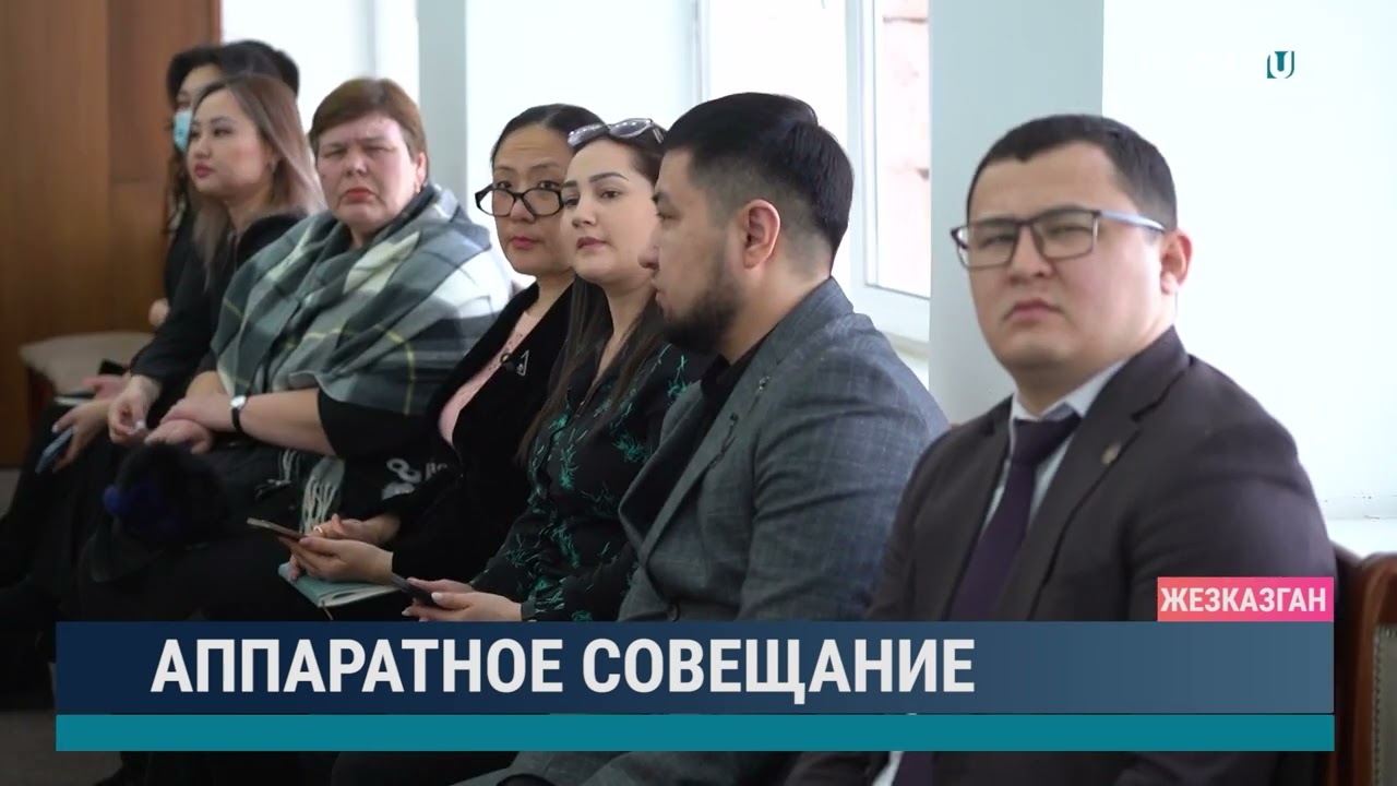 Аппаратное совещание