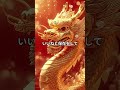あなたに幸運が巡る #金運 #今日から開運 #開運 #龍 #スピリチュアル