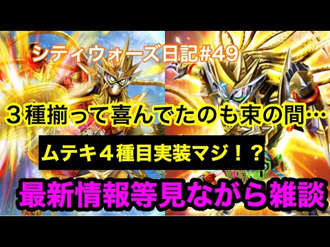 【シティウォーズプレイ日記#49】まさかの４種目実装！？しかもエフェクト付き！？こりゃ引くしか無いでしょ！〜 kamen rider city wars〜