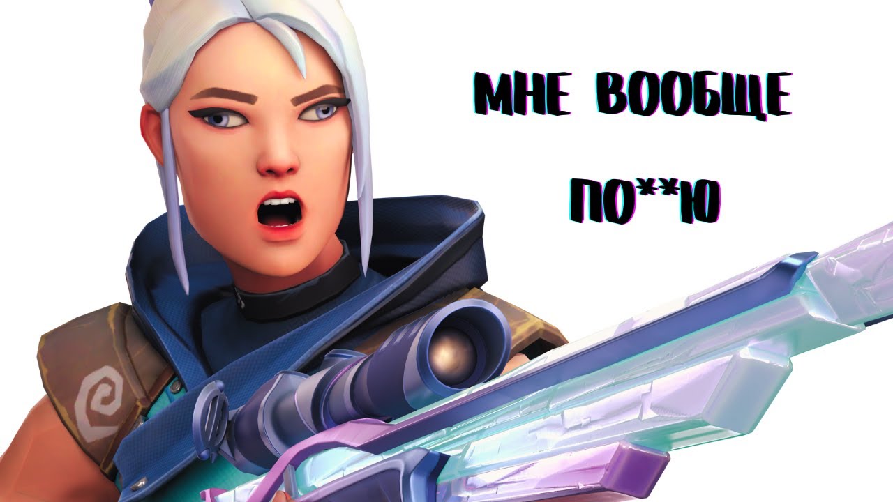 ПОФИКСИТЕ УЖЕ ЭТОТ БАГ В ВАЛОРАНТЕ