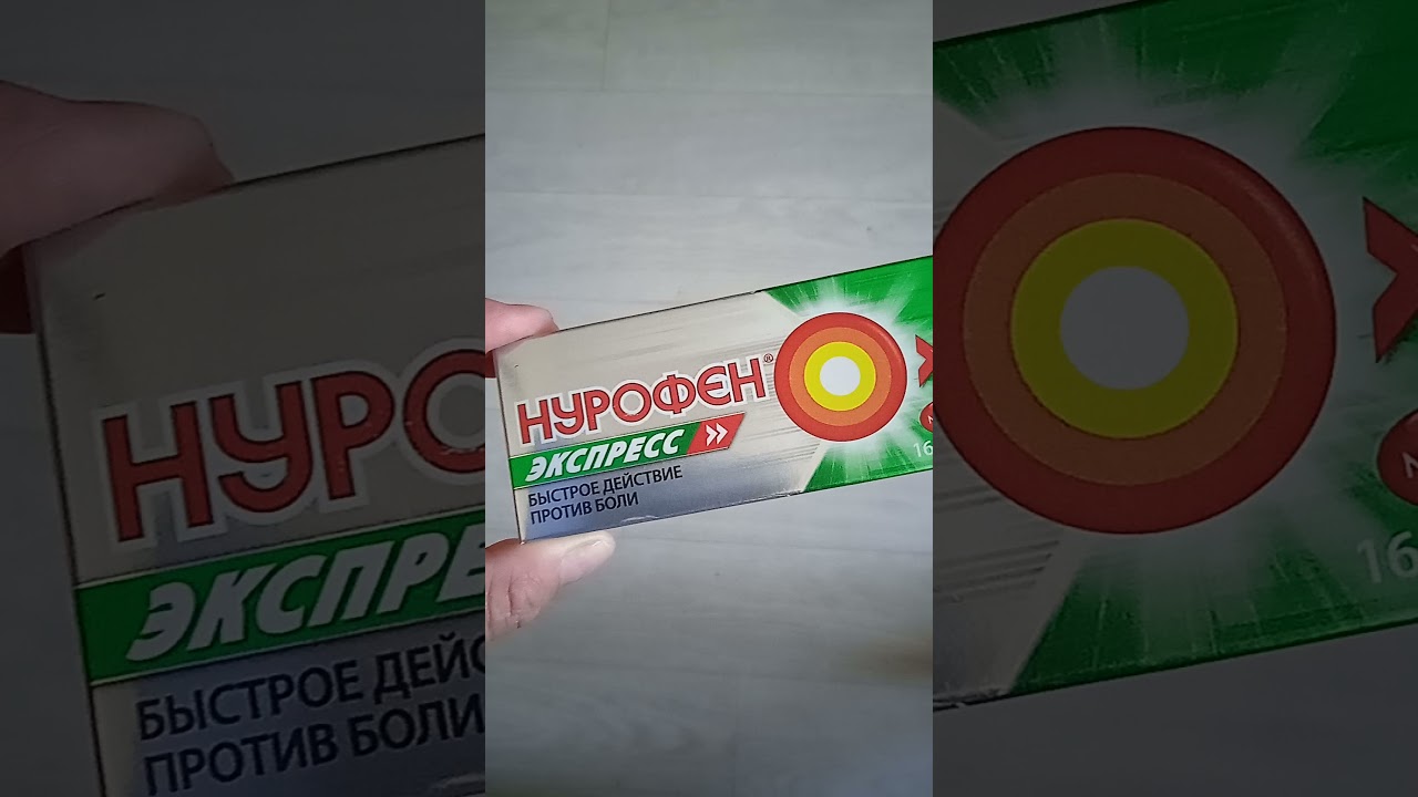 Правда о нурофене