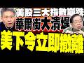 美伊戰爭升高