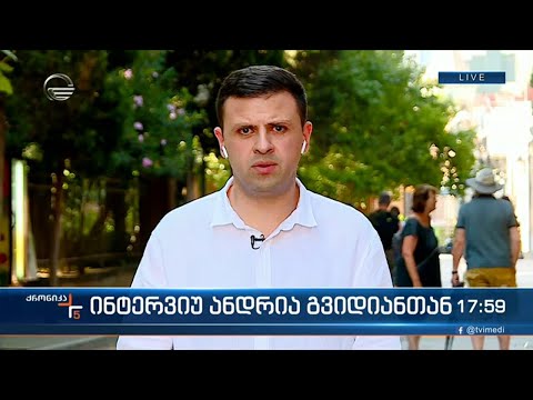 ინტერვიუ ანდრია გვიდიანთან