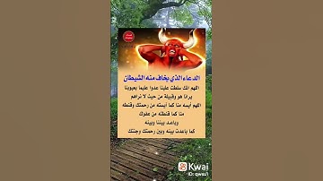 الدعاء الذي يخاف منه الشيطان| #اكسبلور #لايك #المصحف #سورة الناس