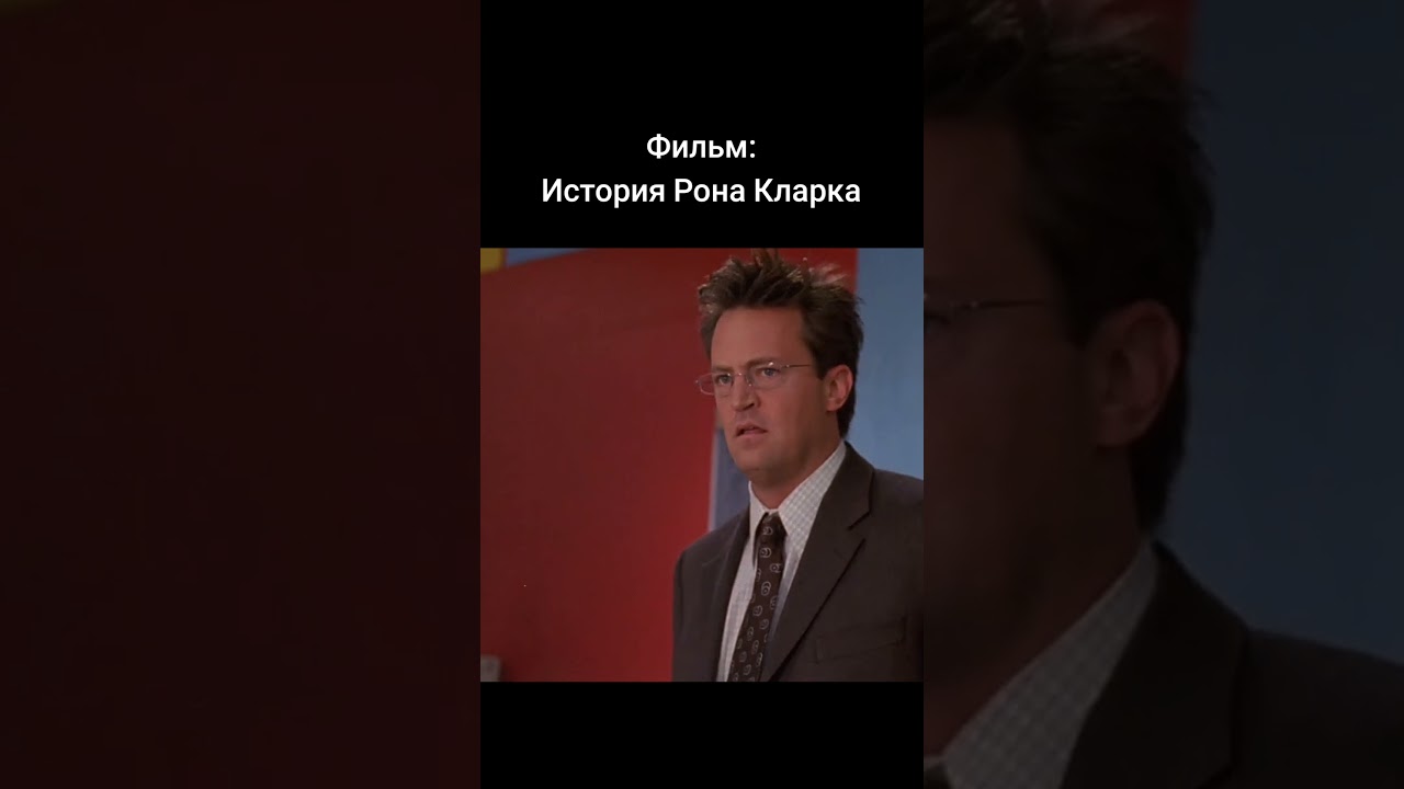 Фильм: История Рона Кларка 2006 г. ‧ Драма/Драма ‧ 1 ч 36 мин
