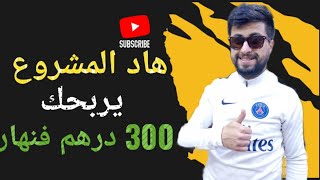 رسل ليا متتبع 3250درهم?اجيو تشوفو نهاري كيف داز فالسوق وتعرفو المنتجات لي ختار وتمن البيع بالجملة??