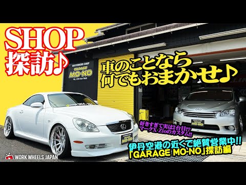 Surprise] Visit to GARAGE MO-NO! President Matsumoto's strange car