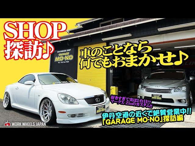 ガレージM様 Surprise] Visit to GARAGE MO-NO! President Matsumoto's strange car