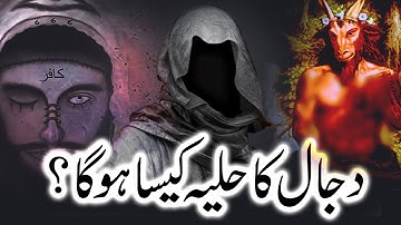 Dajjal Ka Hulya Kesa Hoga?, Part-3 Quran or Hadees ki roshni me, Informative Video, Islamic Releases