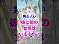 【君しかいない】本当の彼の気持ち。男心リーディング！ #占い #大好きな人の気持ち #恋愛 #tarot #タロット #男心 #相手の本音