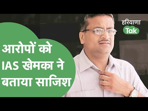 IAS खेमका आरोप से घिरने पर बोले-फिर साजिशन कीचड़ उछाला जाने लगा,यह इम्तिहान भी स्वीकार।HaryanaTak