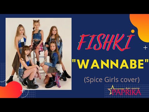 FISHKI - Wannabe (Cover Spice Girls) - YouTube
