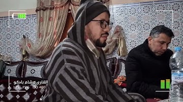 تلاوة ماتعة وجميلة من سورة الأنعام للقارئ هشام باكو
