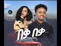 Ethiopian New Music 2024 Dagmawi Tamrat Desta Beka Beka New Music Video ዳግማዊ ታምራት ደስታ በቃ በቃ Ethiopian New Music 2024 Dagmawi Tamrat Desta Beka Beka New Music Video ዳግማዊ ታምራት ደስታ በቃ በቃ
