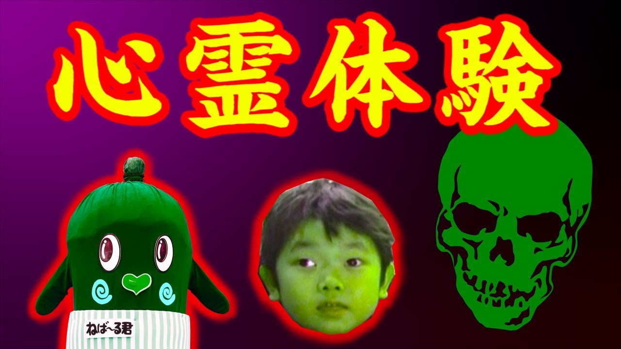 心霊体験 恐怖シーンからおもしろシーンまでミリメシの裏側 ひめちゃんとおうくん プリンセス姫スイートtvコラボ Princesshimesuitetv ねばねばtv Nebaarukun Youtube