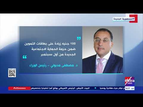 أبرز تصريحات د مصطفى مدبولي رئيس الوزراء في المؤتمر الصحفي اليوم
