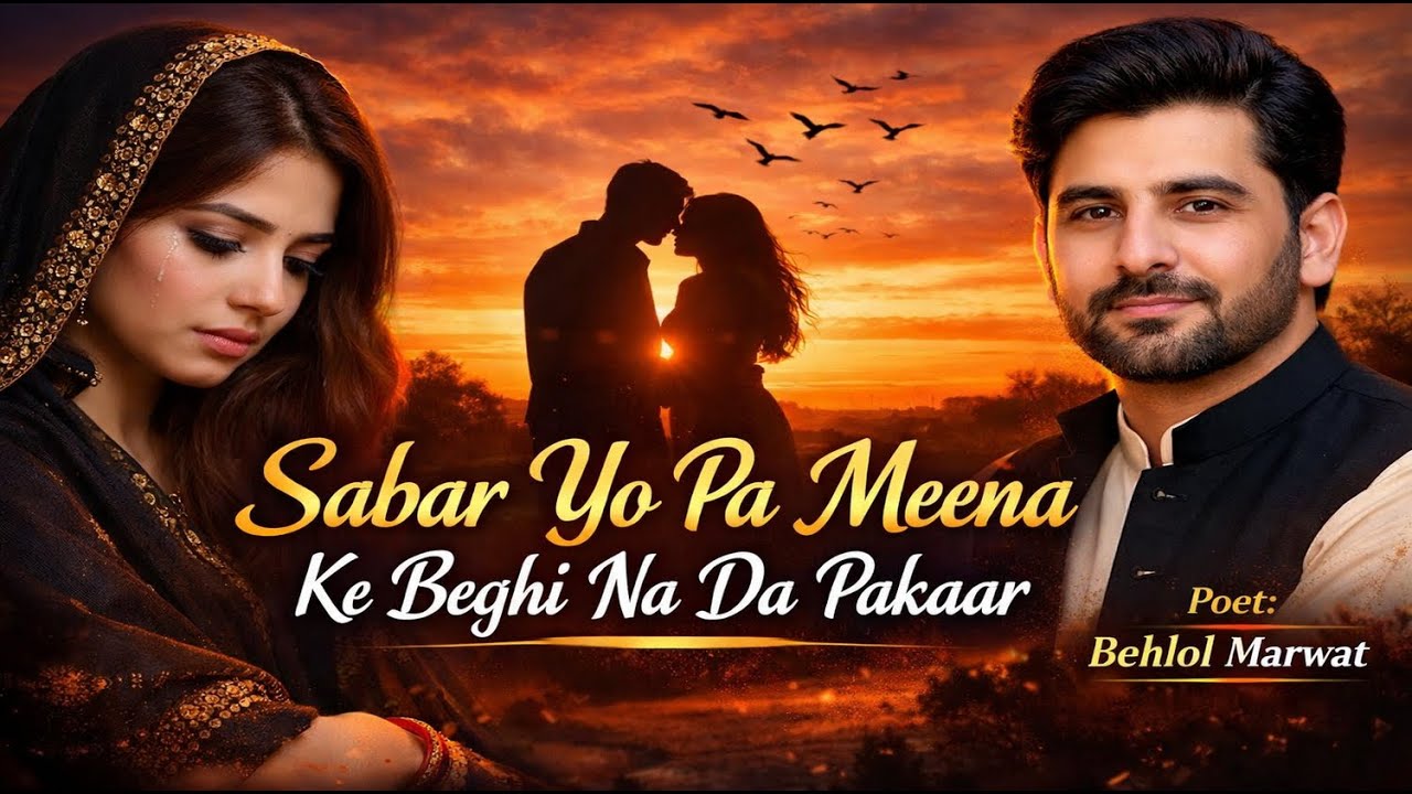 Sabar Yo Pa Meena Ke Beghi Na Da Pakaar | Behlol Marwat Shayari | New Song 2026