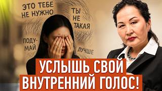 картинка: Как научиться СЛУШАТЬ СЕБЯ? Почему другие люди могут сбить, с желаемого пути? Внутренний голос!