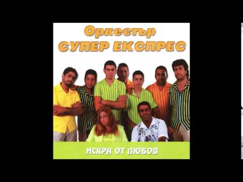 Орк. СУПЕР ЕКСПРЕС - Мато / Ork SUPER EXPRESS - Mato