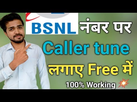 bsnl number par Caller Tune kaise lagaye | how to set caller tune in bsnl