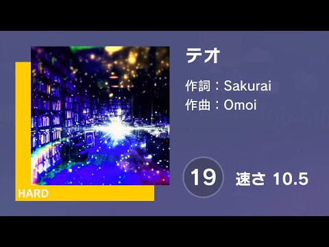 [プロセカ] テオ (HARD 19) AUTO 譜面確認用 (速さ10.5)
