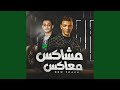 مشاكس معاكس مشاكس معاكس