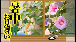 【暑中見舞い動画】 2025 朝顔の和風のカード