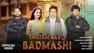 Khatam Karo Badmashi (  Video ) | Gyanender Sardhana | Subhash Nagar Neemka | New Song 2025