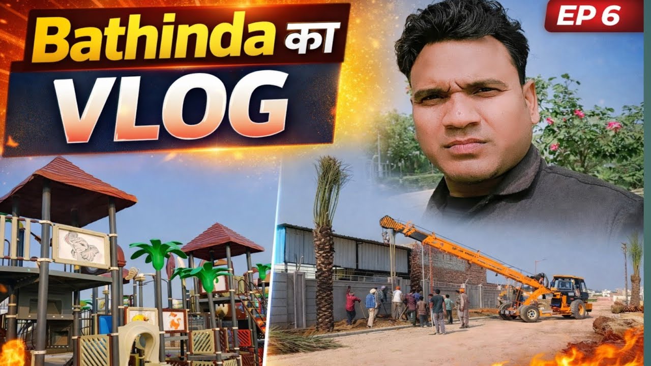 🎢🏞️🦖 नया पार्क बन  रहा है मेरा फर्स्ट ब्लोग। बठिंडा में  #वीडियो#Bathinda#Haryana#punjab 