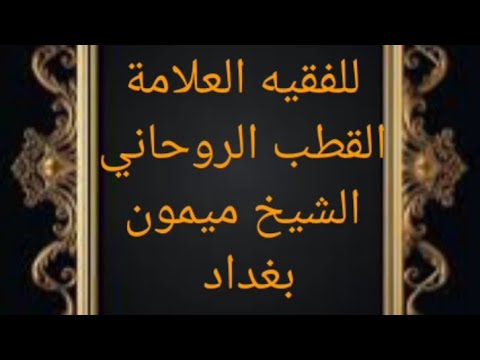 زجر البرهتية مع الشرح بالتفصيل هدية لكم من نصرة المظلوم وهو درس فاصل لدخولكم في عالم الروحانيات