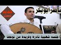 أقوئ جلسه شعبية راح تسمعها بحياتك//رقص عيال خريص // غناء الفنان ناصرابوبكر شاهدواحكم بنفسك لاتفوتك