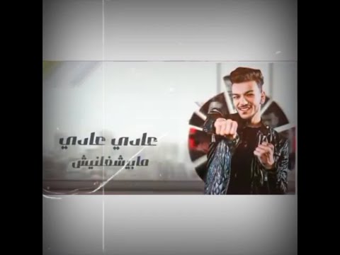حاله واتس مهرجان عادي عادي مابيشغلنيش حوده بندق
