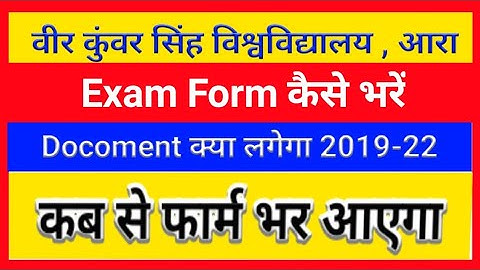 Vksu Part 1 Exam Form Online Filp,2019-22,Docoment क्या-क्या लगेगा, Official Notice कैसे चेक करें