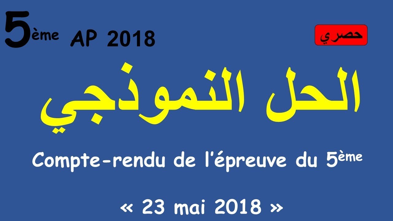 5ème année primaire