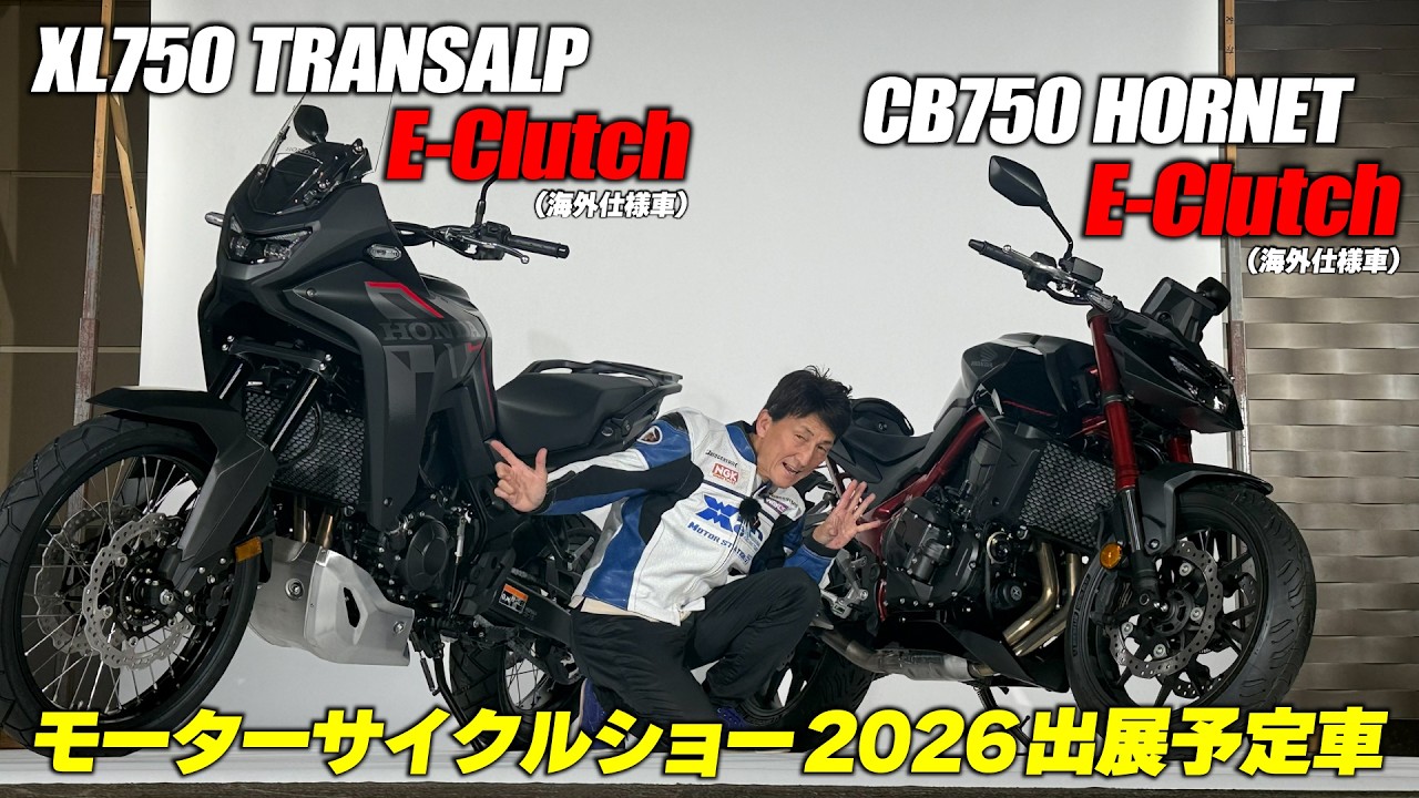 ますます充実するE-Clutchラインアップ シックな新色をまとってCB750 HORNET E-Clutch＆XL750 TRANSALP E-Clutchが登場