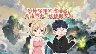 開局意外穿進恐怖遊戲，成了厲鬼們緊盯的獵物【漫劇最新合集】 screenshot 2