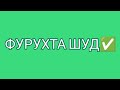 Продаётся Шикарный Евродом 2020 Хавлии Фуруши дар Душанбе