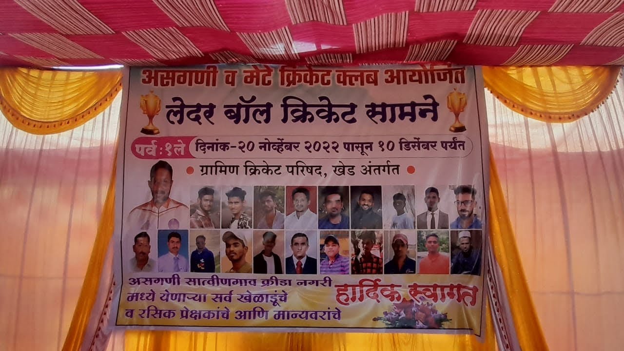 Asgani & Mete Cricket Club Presents leather ball Cricket Tournament 2022 Stay tuned for Finals