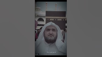 (و اذ يرفع ابراهيم القواعد من البيت…) الشيخ محمد خليل القارئ رحمه الله