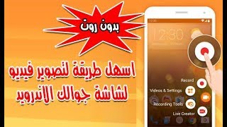 شرح تحميل برنامج DU Recorder النسخة المدفوعة مجانا واخر اصدار 2019 screenshot 1