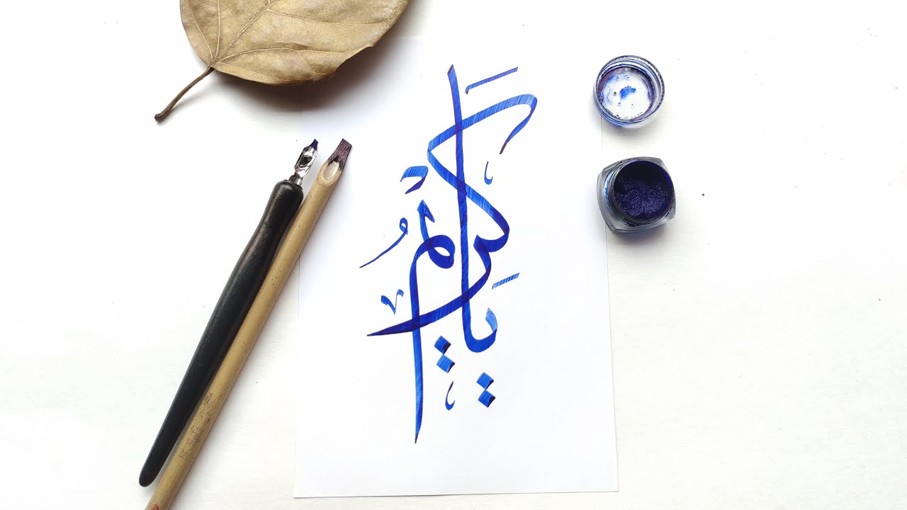 Beautiful Arabic Calligraphy with Qalam | Ya-Kareem | Azqalammaria ...
