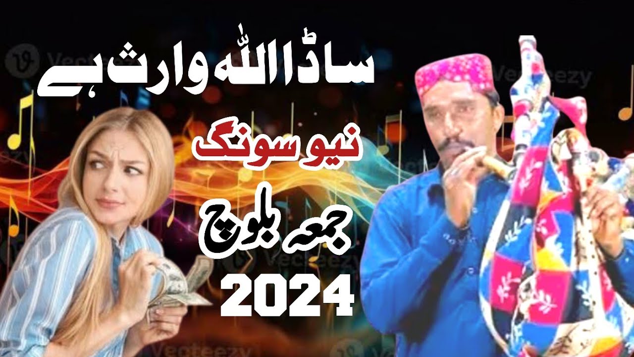 Song Sada Allah Waris Hay | Juma Baloch