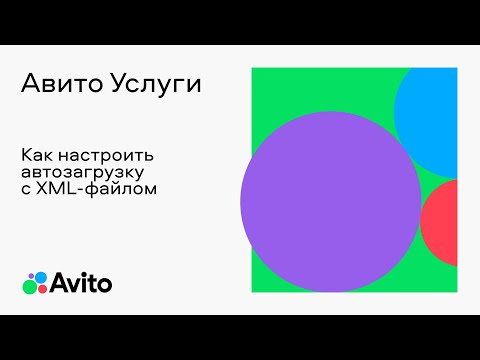 Видео: Где настройки XML?