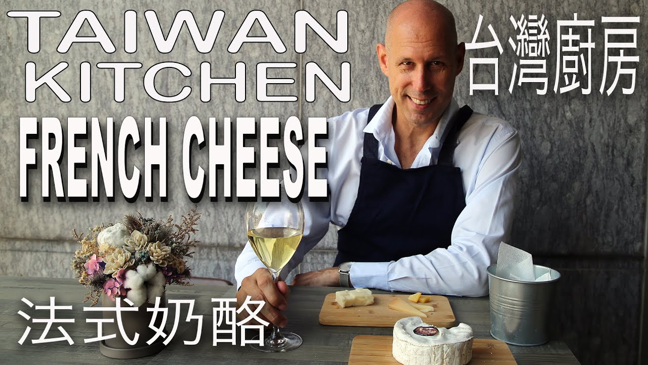 French cheese shop Taipei 法式奶酪 tasting rare cheeses, cooking with cheese and making cheese in Taiwan