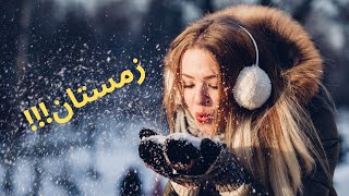 Nice Persain winter poem declamation/دکلمه آرامبخش شعر پارسی زمستان