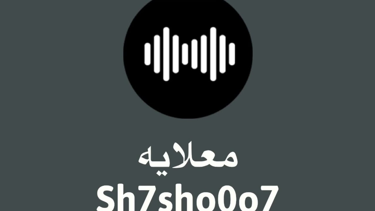 معلايه الفيل - حبيتهم و مادرو ، خلوني لحالي ، دنادش يا دندوش ، لنا الله ، جاءنا هواء من زنجبار