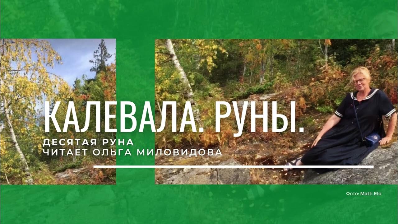Содержание 10 руны калевала. Содержание 10 руны калевала