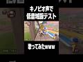 キノピオ声で低音域厨テスト歌ってみたwww #マリオカートワールド