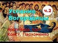 Успение Пресвятой Богородицы. Часть 2